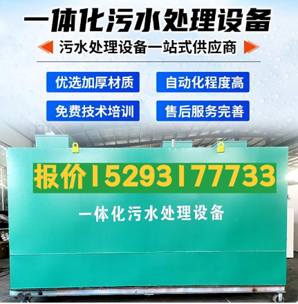 福山一体化污水处理设备 污水处理设备生产厂家