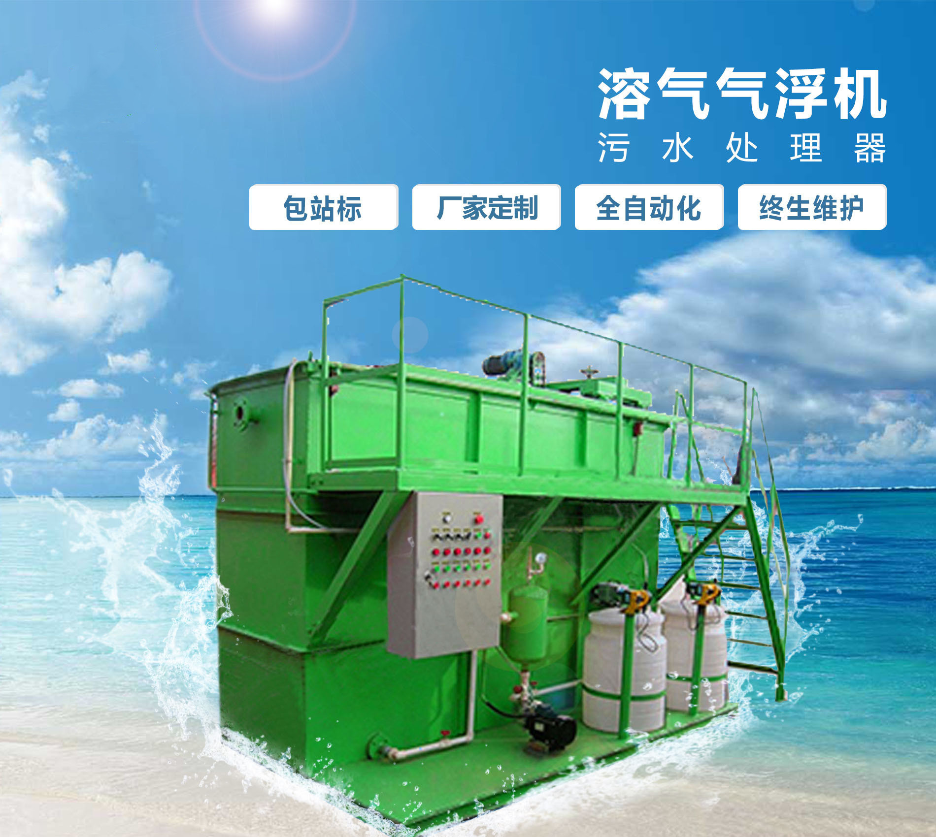 福山溶气气浮机