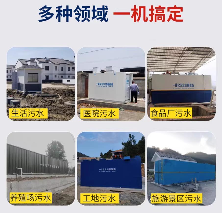 福山甘肃兰州地埋式污水处理设备厂家｜一体化埋地污水治理设备｜乡镇乡村厂区小区通用解决方案